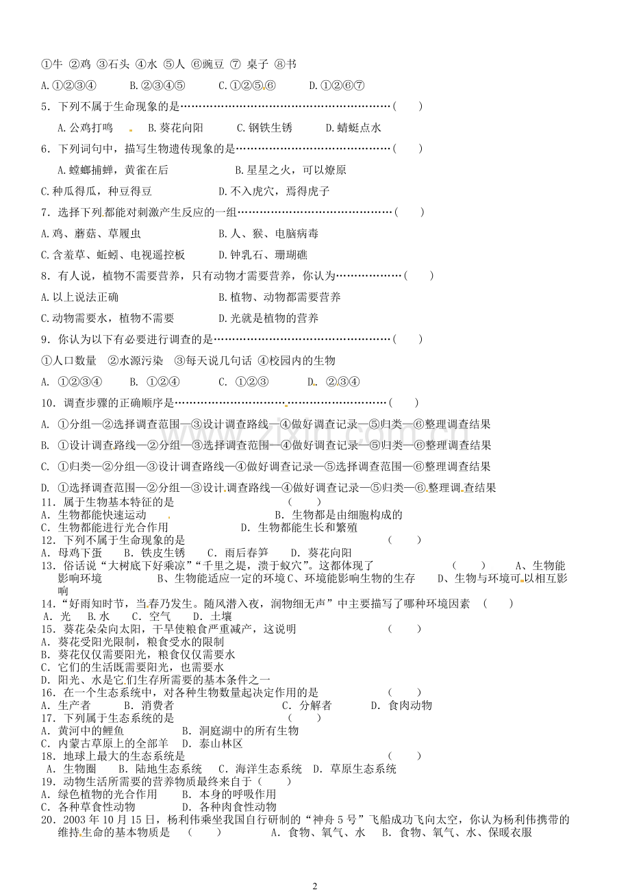 生物半期考试初一生物.doc_第2页