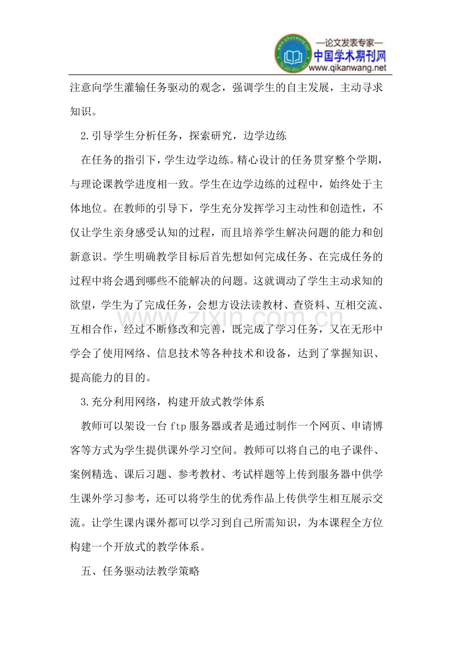 任务驱动教学法在农村中学信息技术课上的应用.doc_第3页