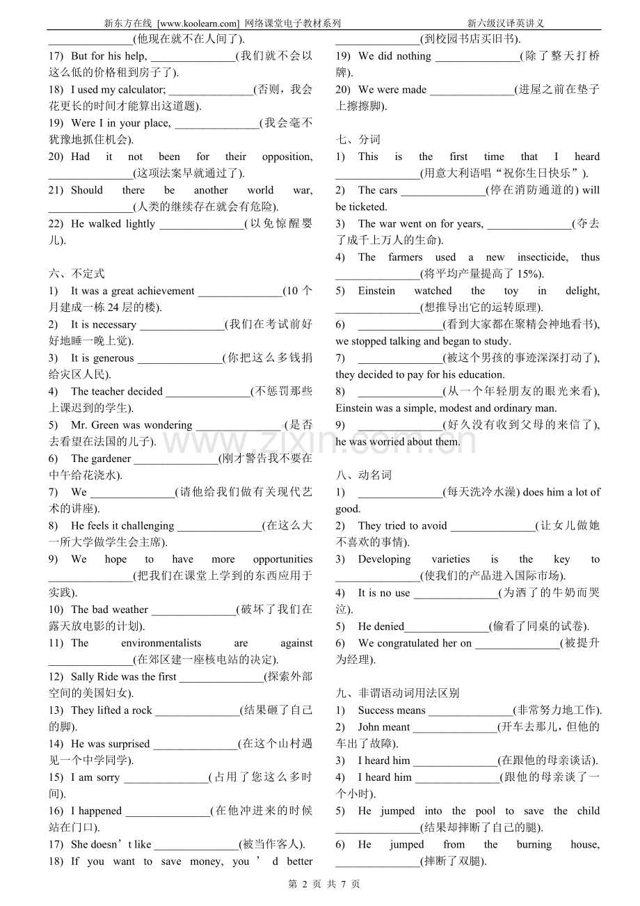 新东方六级汉译英讲义.doc_第2页