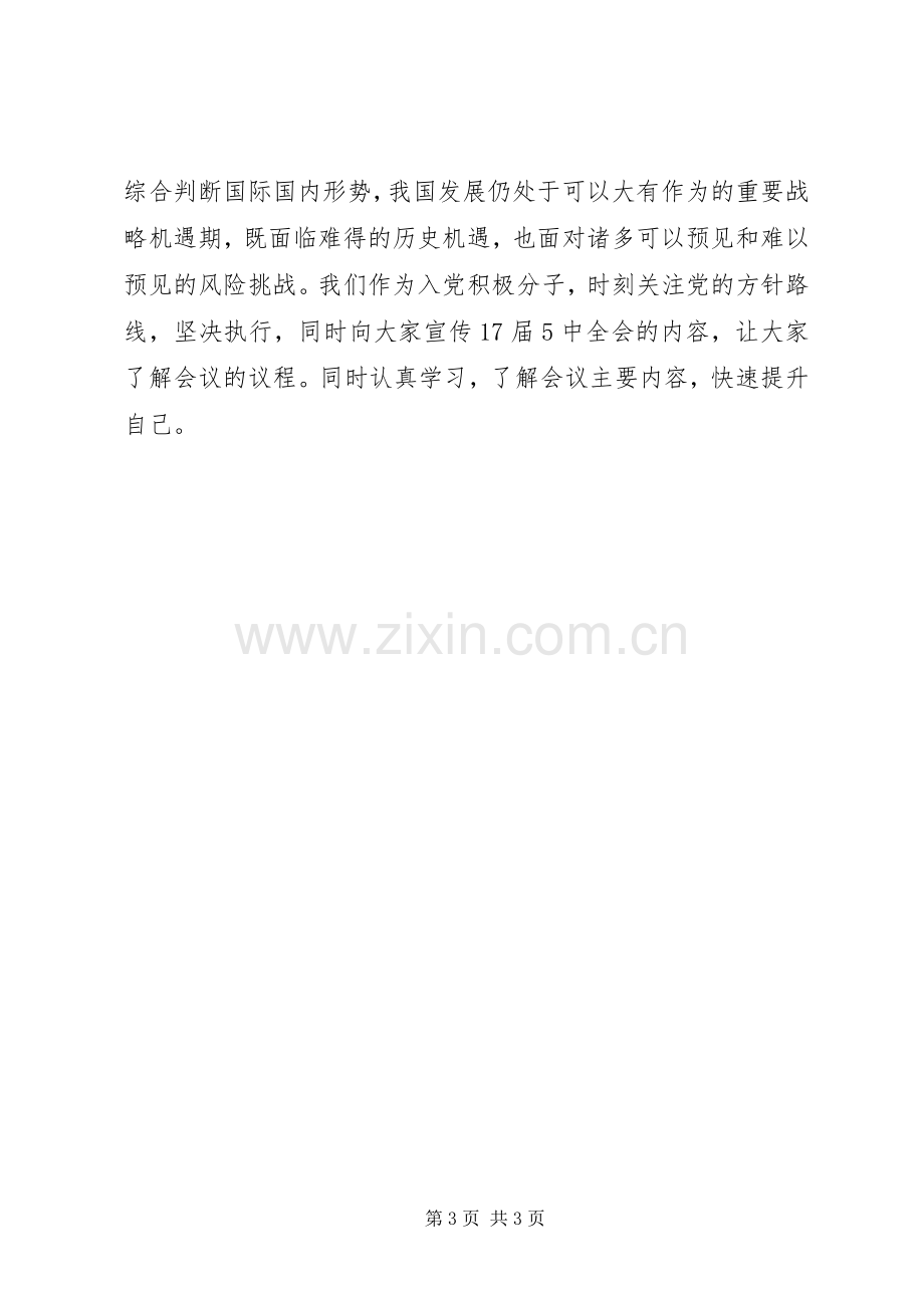 十七届五中全会第十二个五年规划思想汇报.docx_第3页