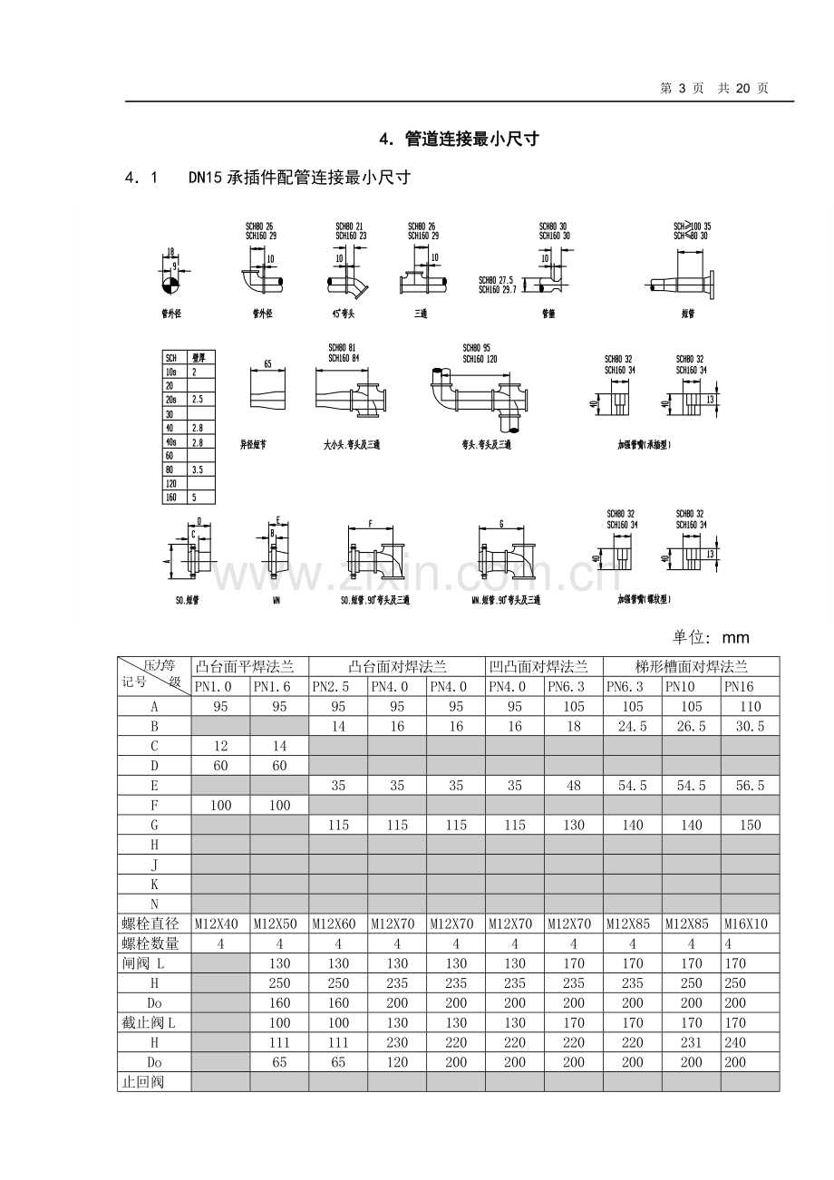 小制作管件、法兰、短管连接.doc_第3页