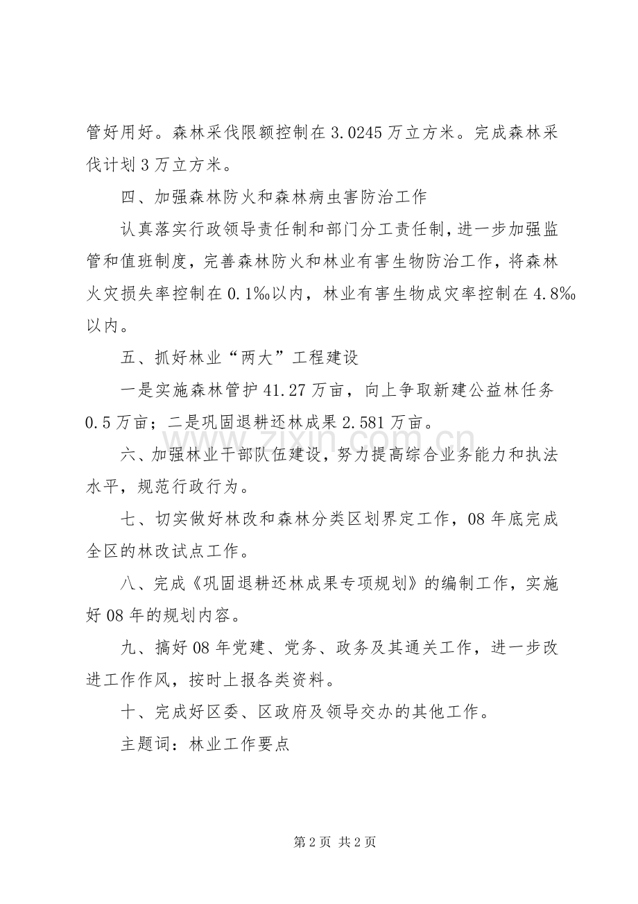 林业局年度工作计划要点.docx_第2页