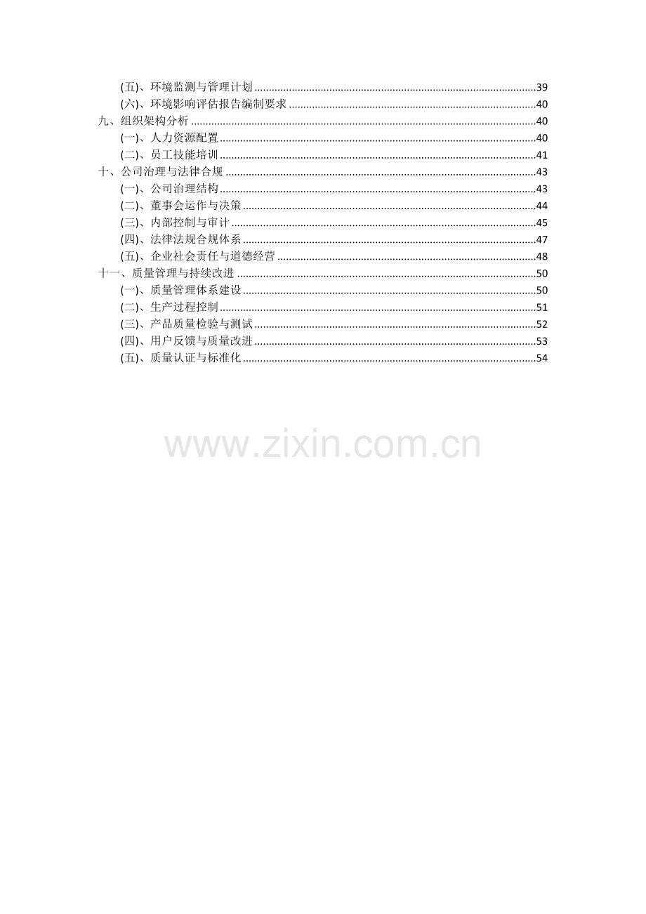 飞机液压检查净化设备项目投资分析及可行性报告.docx_第3页