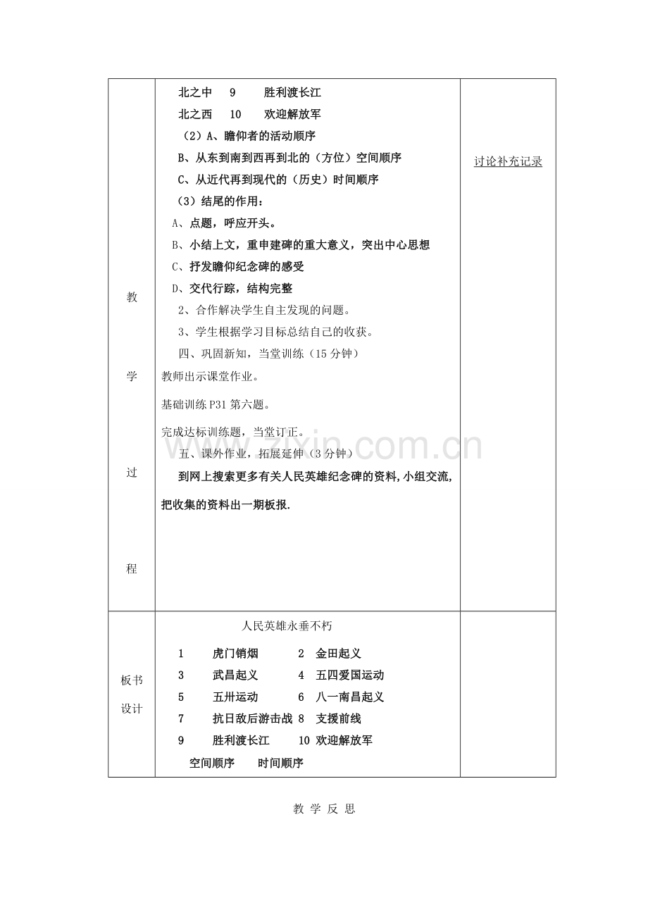 七年级语文上册 第三单元 11《人民英雄永垂不朽》（第2课时）教案 （新版）苏教版-（新版）苏教版初中七年级上册语文教案.doc_第2页