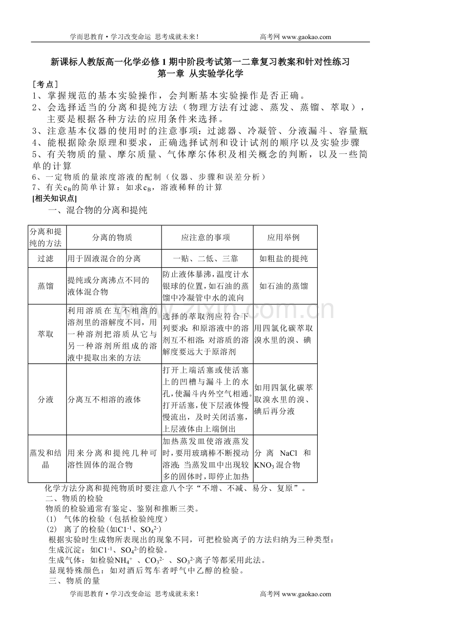 高一化学必修1第一二章复习.doc_第1页