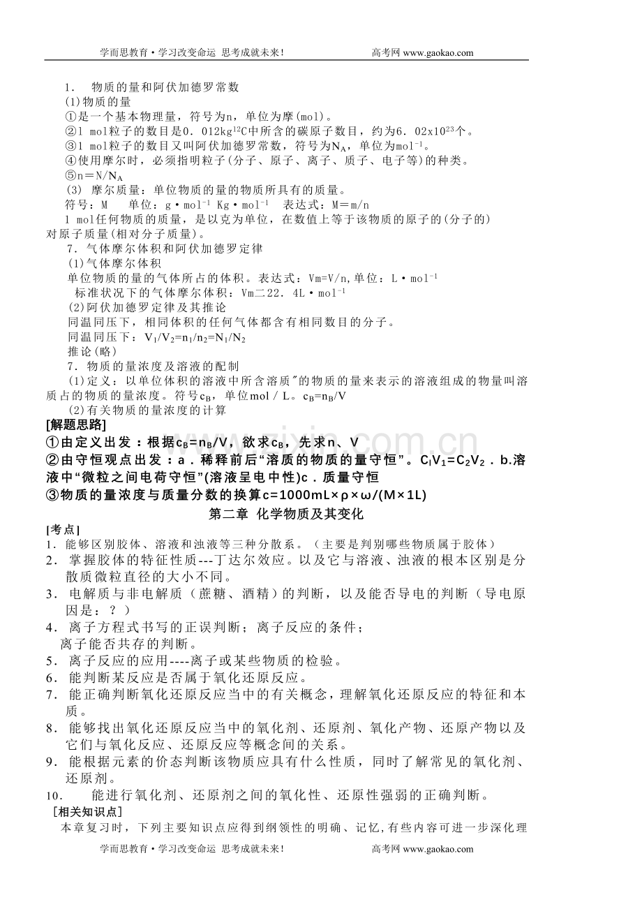 高一化学必修1第一二章复习.doc_第2页