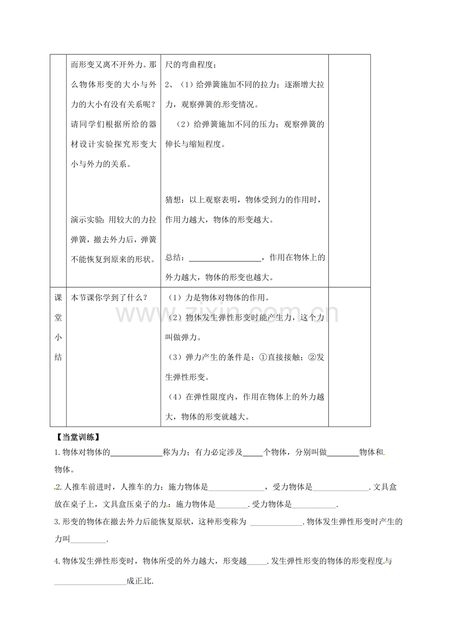 江苏省镇江市丹徒区荣炳镇八年级物理下册 8.1 力 弹力教案 （新版）苏科版-（新版）苏科版初中八年级下册物理教案.doc_第3页