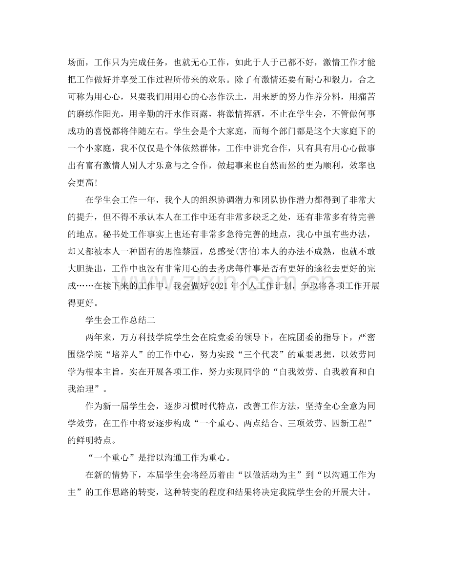 学生会工作参考总结优秀范文.docx_第2页