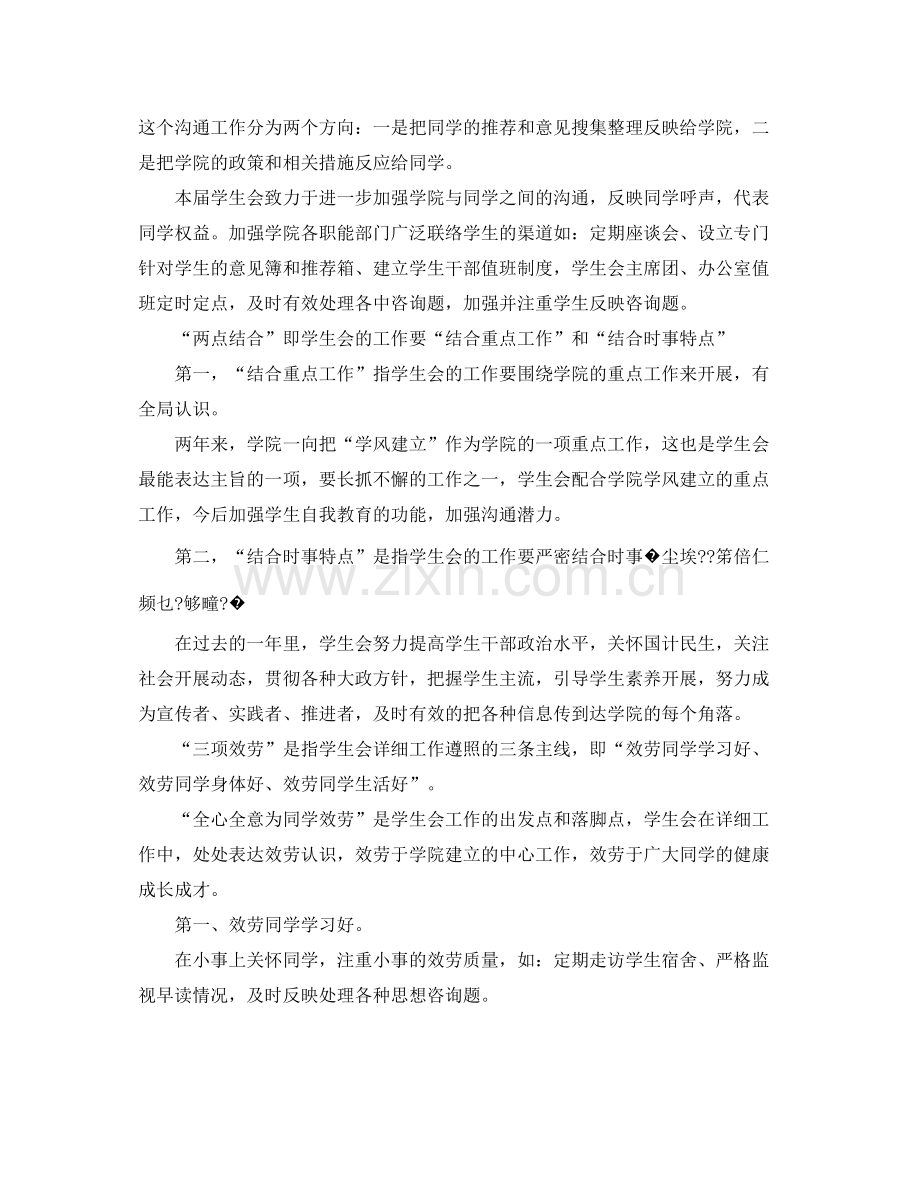 学生会工作参考总结优秀范文.docx_第3页