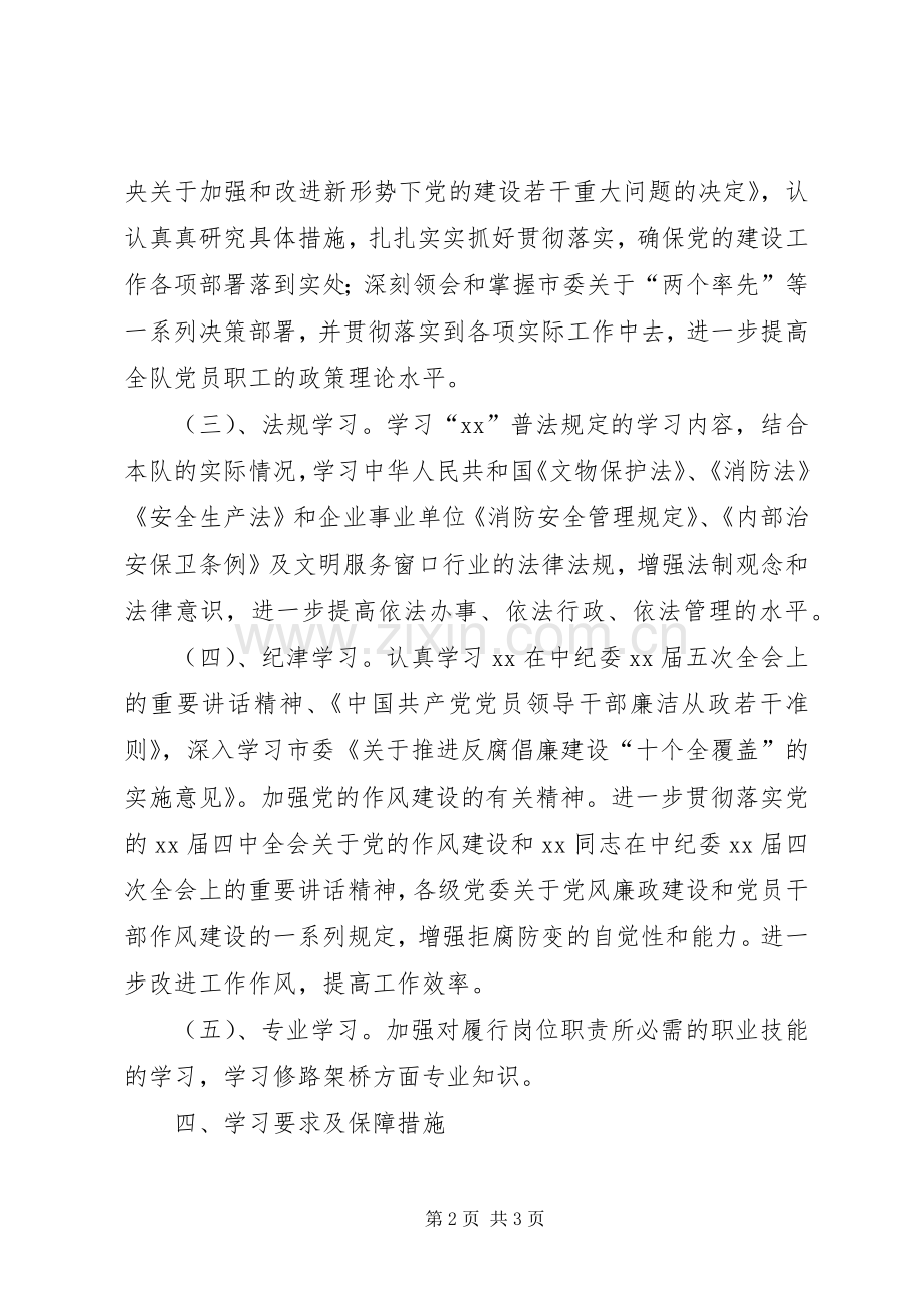 创建学习型党组织争做学习型职工活动安排.docx_第2页