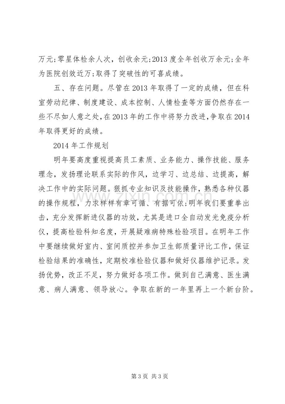 检验科主任工作总结及XX年工作计划..docx_第3页