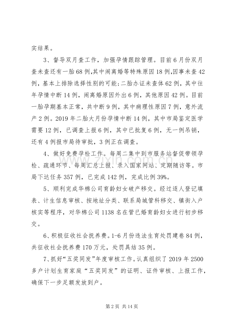 计生办XX年上半年工作总结及下半年工作计划 .docx_第2页