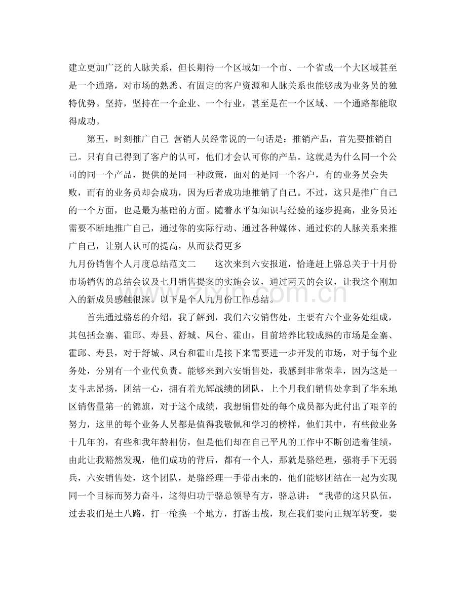 九月份销售个人月度总结 .docx_第3页