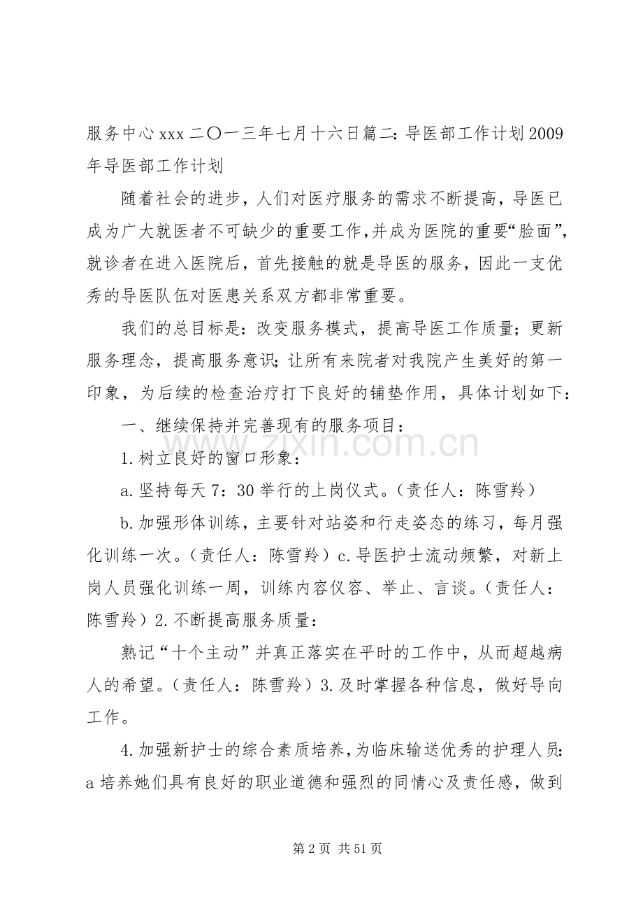 医院导医工作计划.docx_第2页