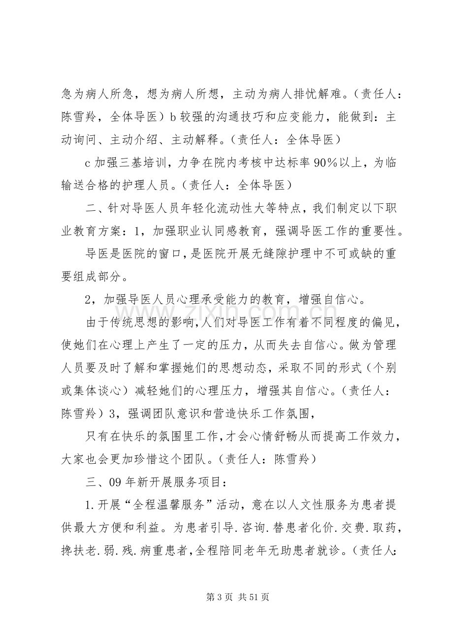 医院导医工作计划.docx_第3页