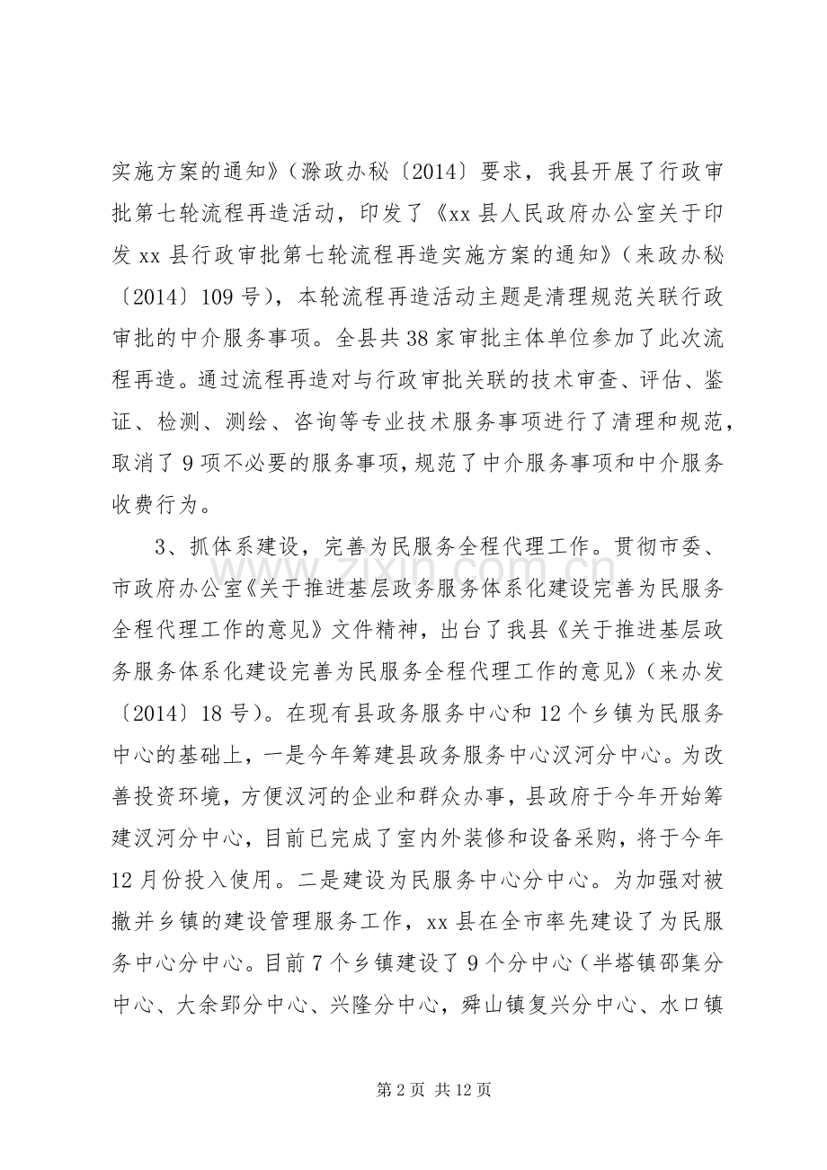 XX年县政务中心工作总结及XX年工作计划.docx_第2页