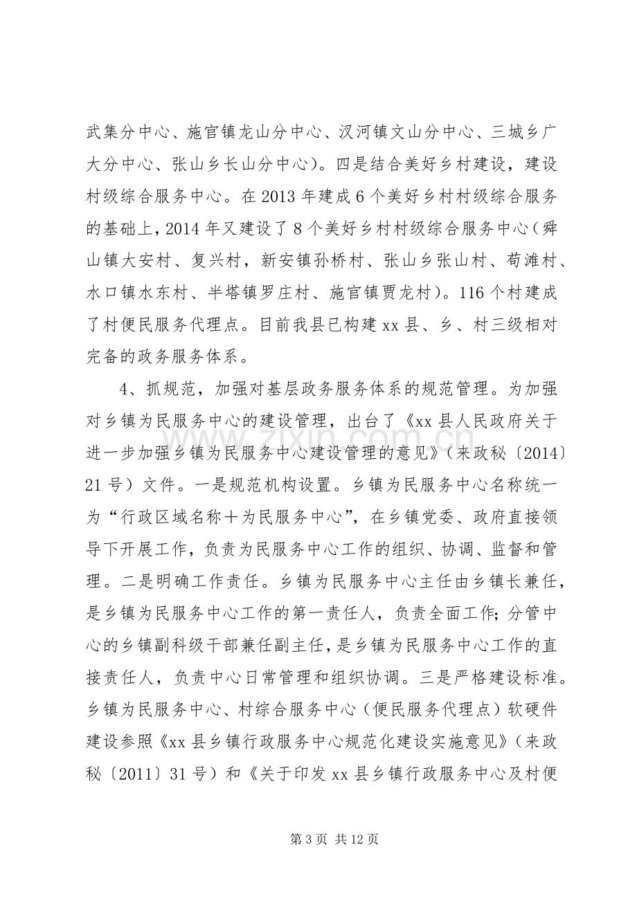 XX年县政务中心工作总结及XX年工作计划.docx_第3页