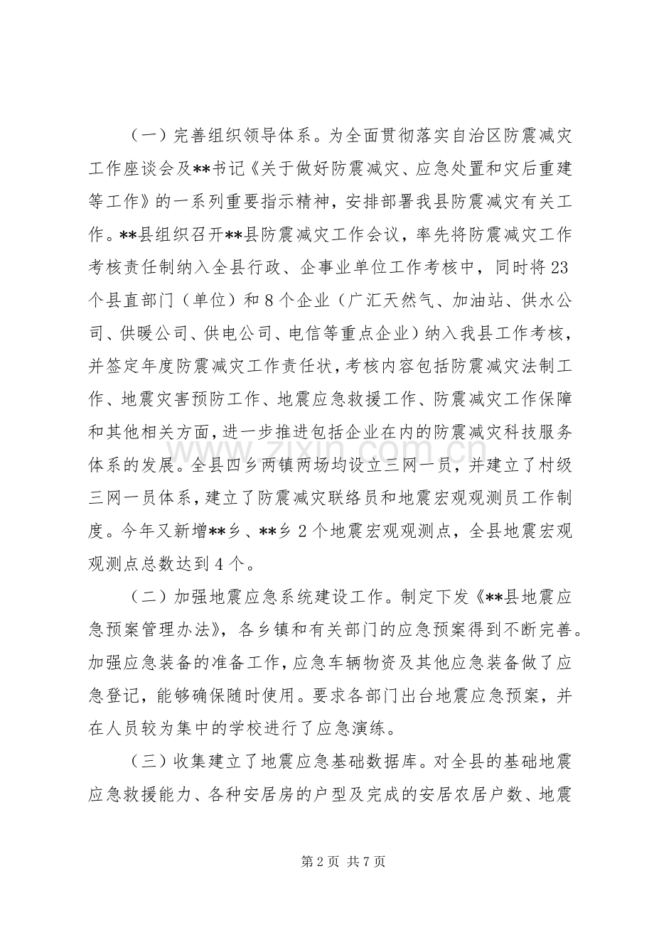 县地震局全年工作总结及工作计划.docx_第2页