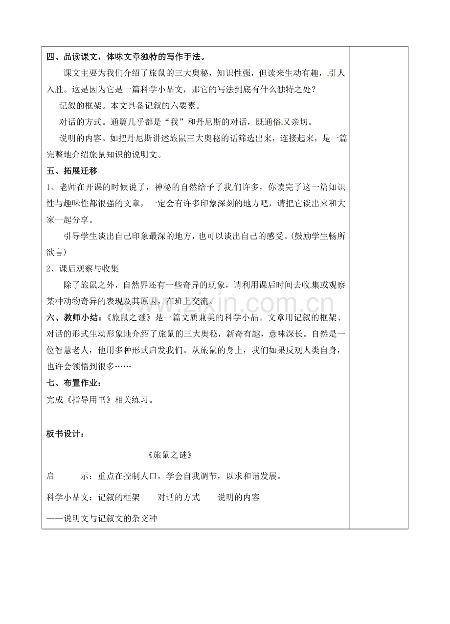 八年级语文下册 13 旅鼠之谜教案2 新人教版-新人教版初中八年级下册语文教案.doc_第3页