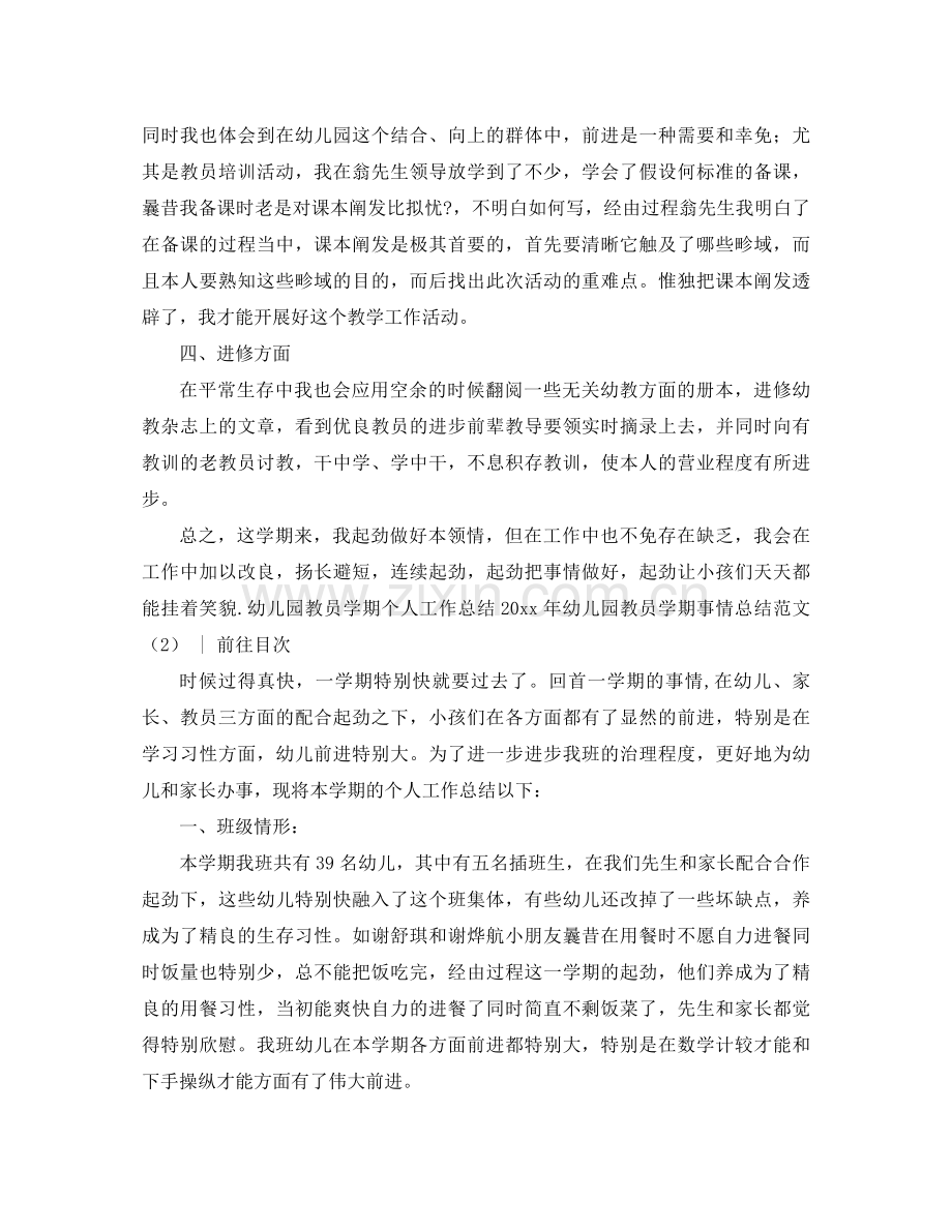 2021年幼儿园教师学期工作参考总结范文4篇.docx_第2页