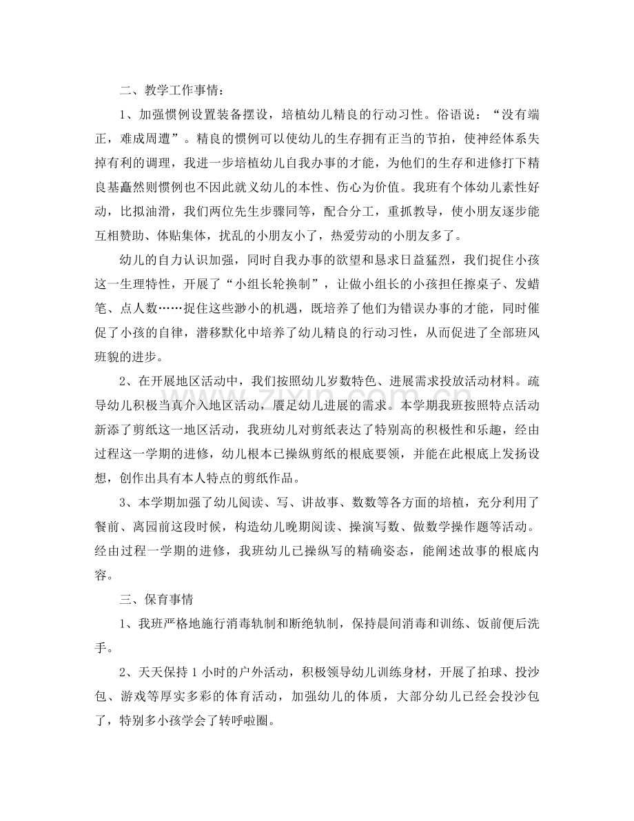 2021年幼儿园教师学期工作参考总结范文4篇.docx_第3页