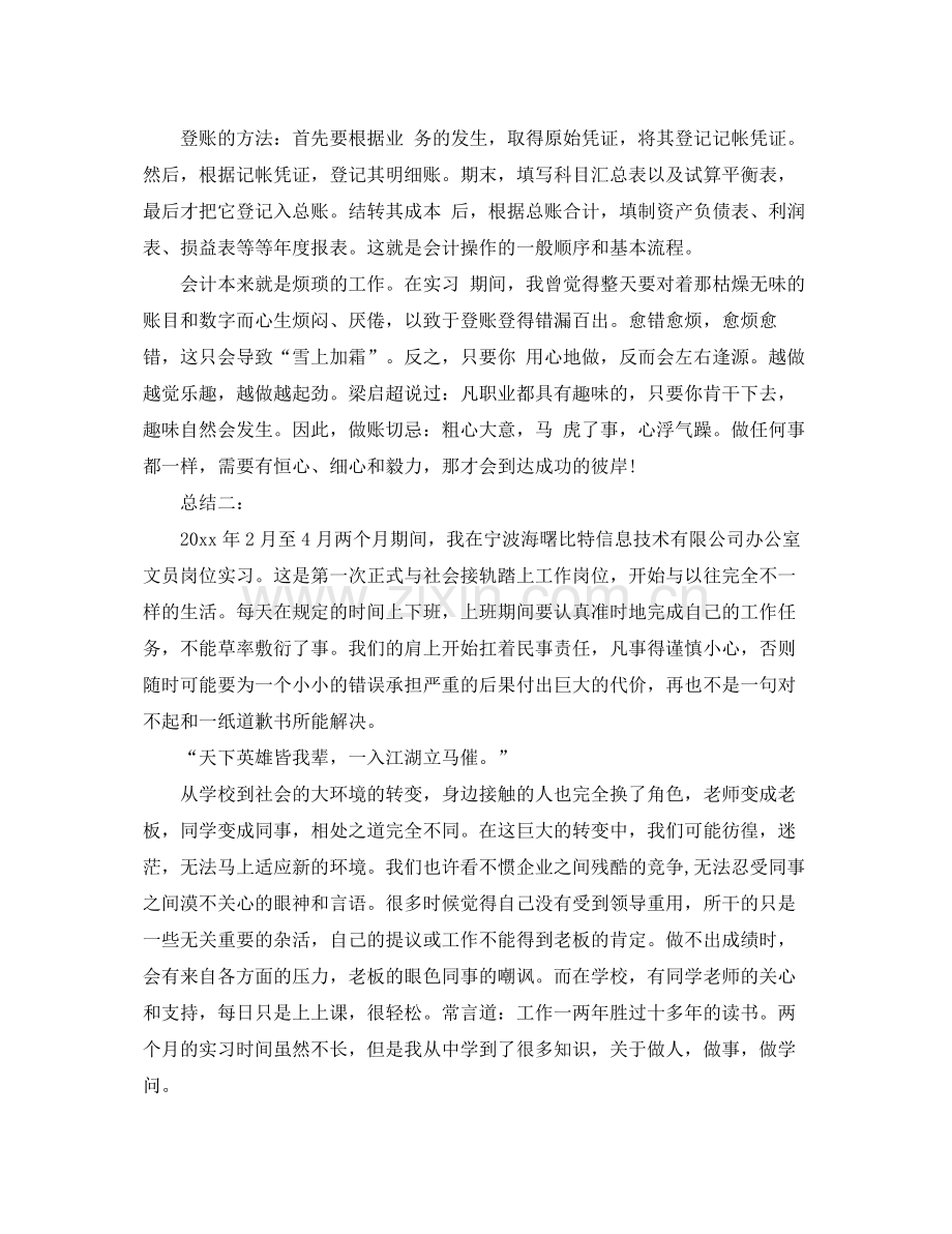 实习个人工作总结范文 .docx_第3页