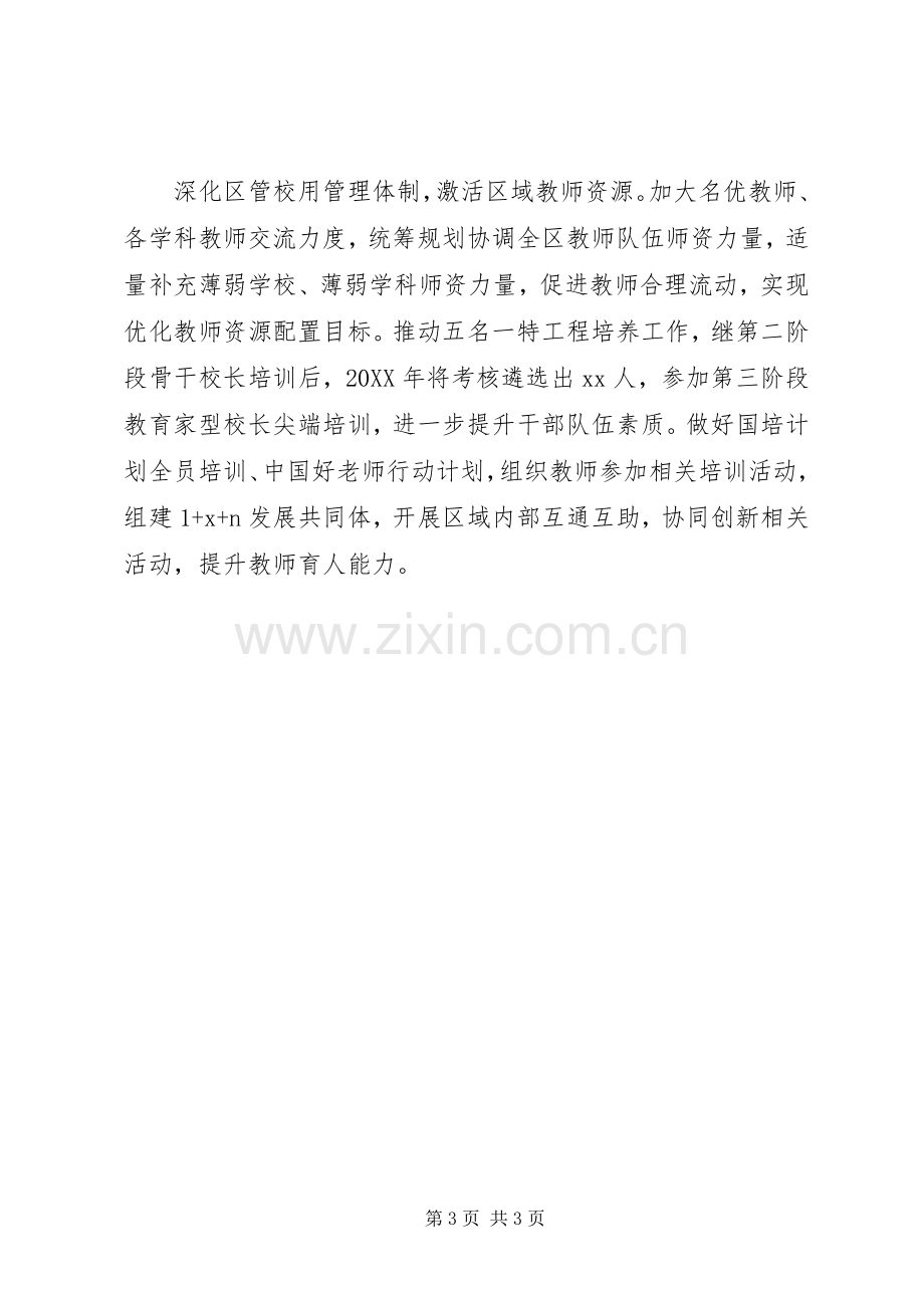 区教育系统工作计划 .docx_第3页