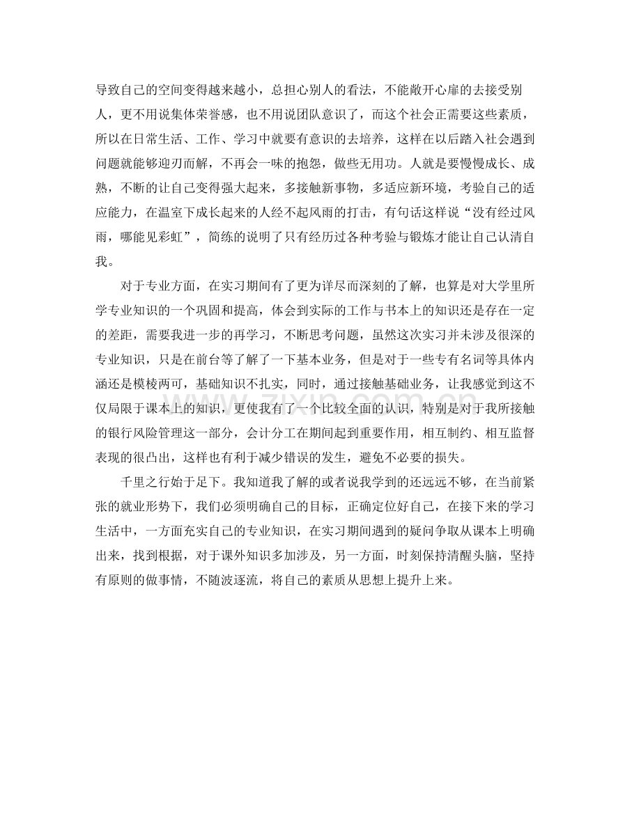 银行顶岗实习总结报告 .docx_第2页