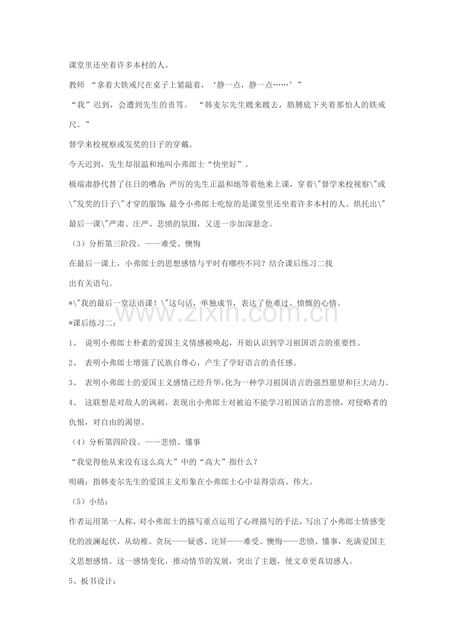 七年级语文下册 7 最后一课教案集 人教新课标版.doc_第3页