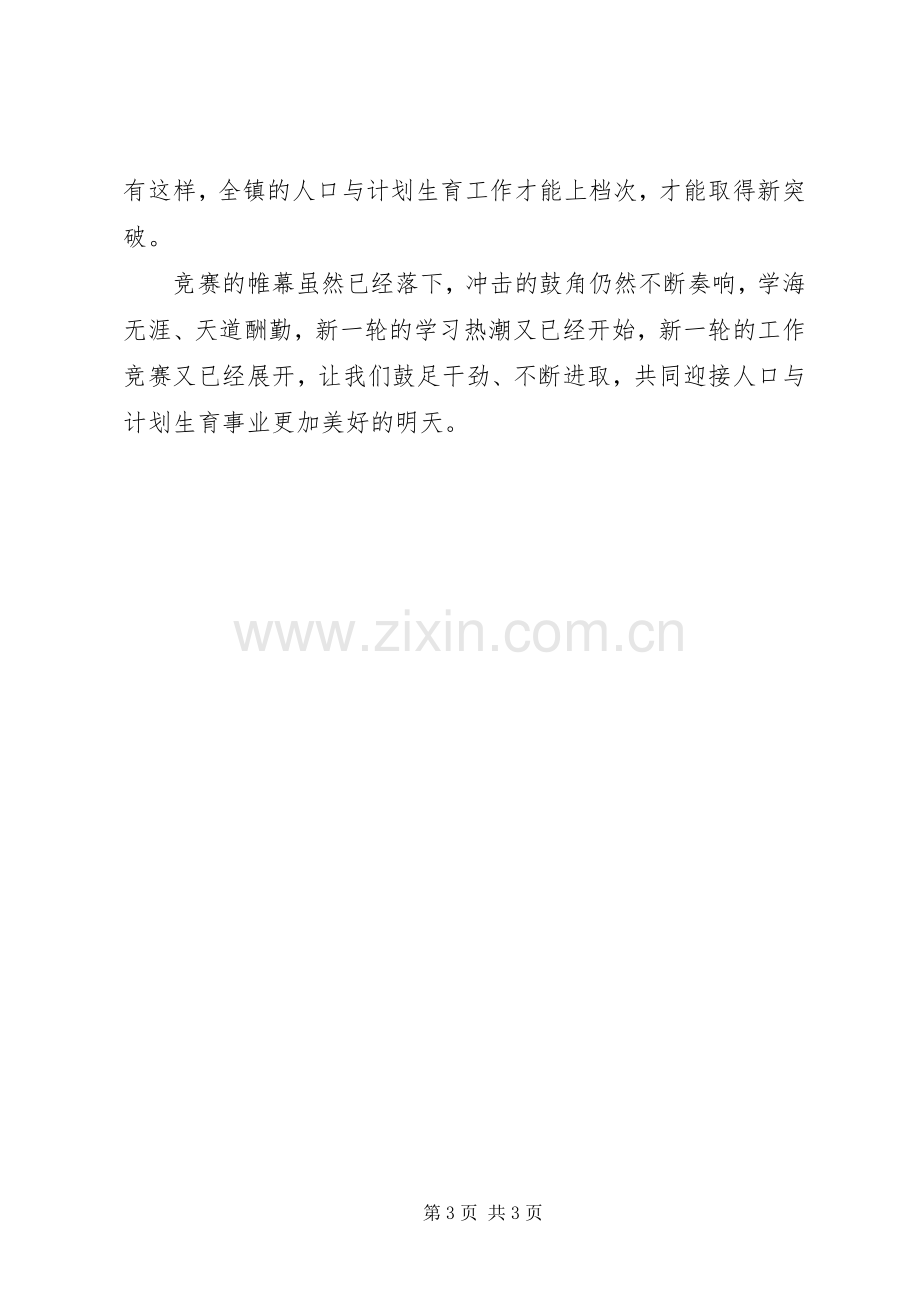 乡镇计划生育专干业务比武讲话.docx_第3页