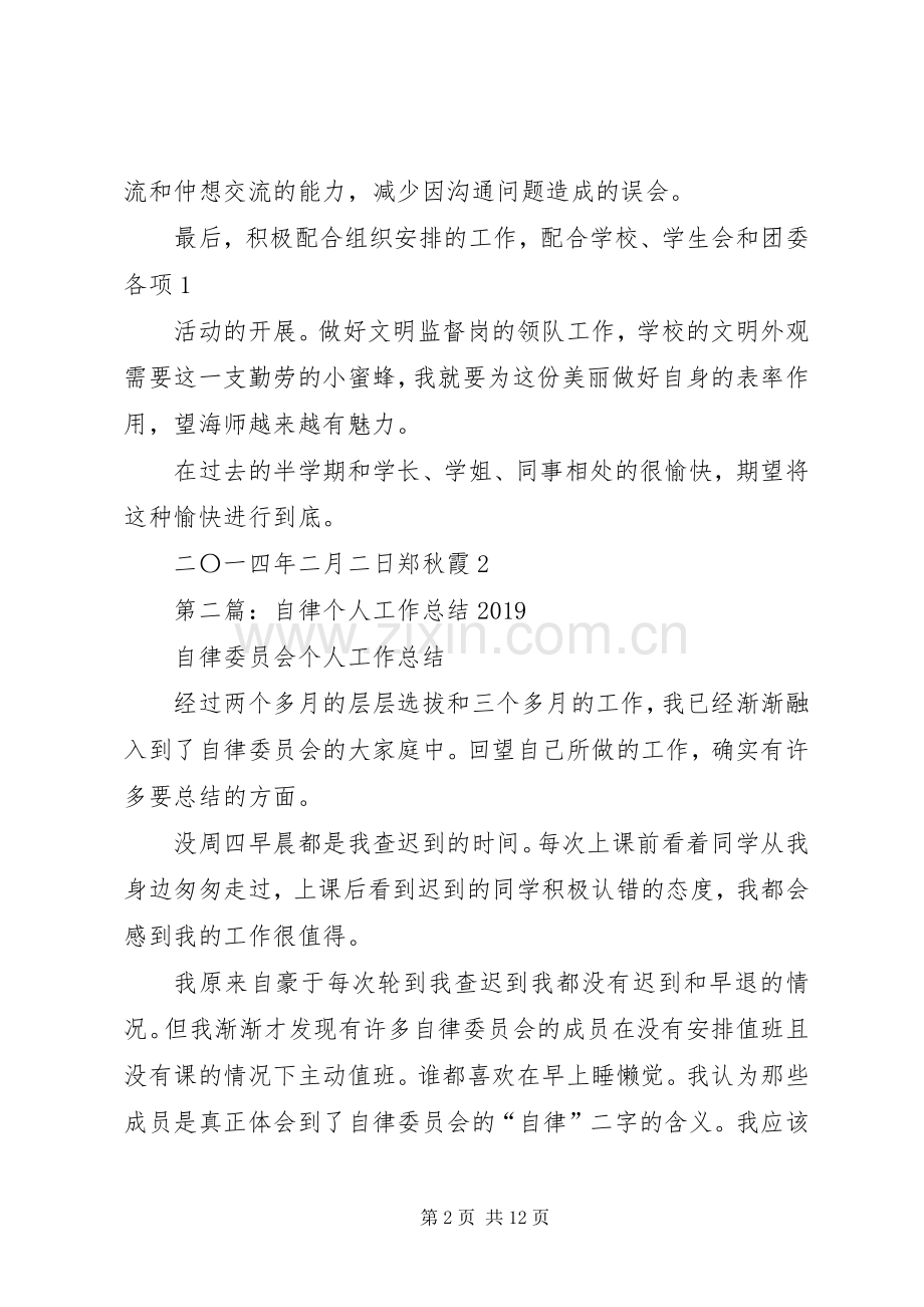 自律会个人工作计划(多篇).docx_第2页