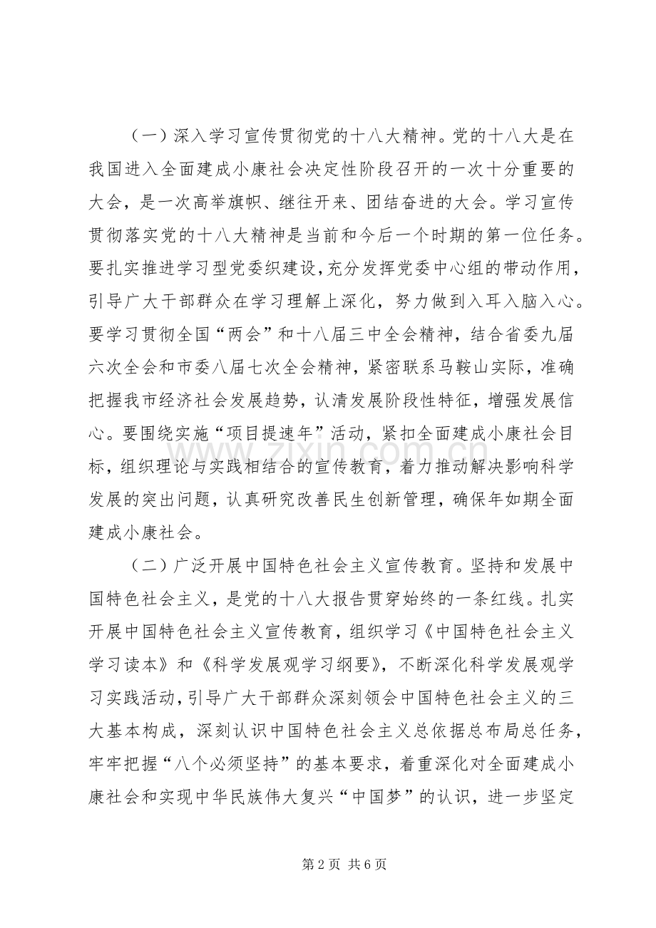 XX年党委中心组学习安排意见.docx_第2页