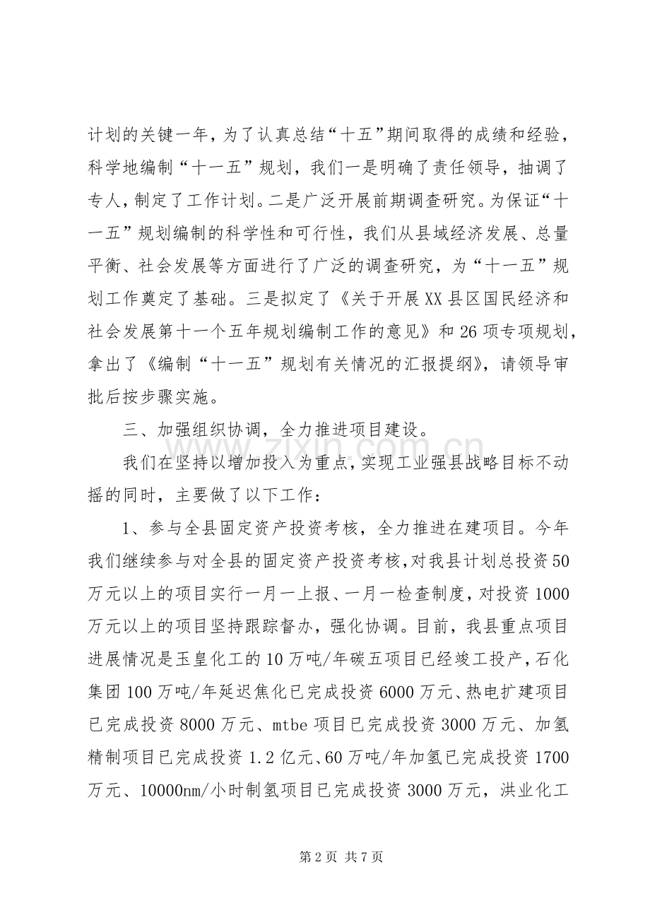 发展计划局上半年工作总结.docx_第2页