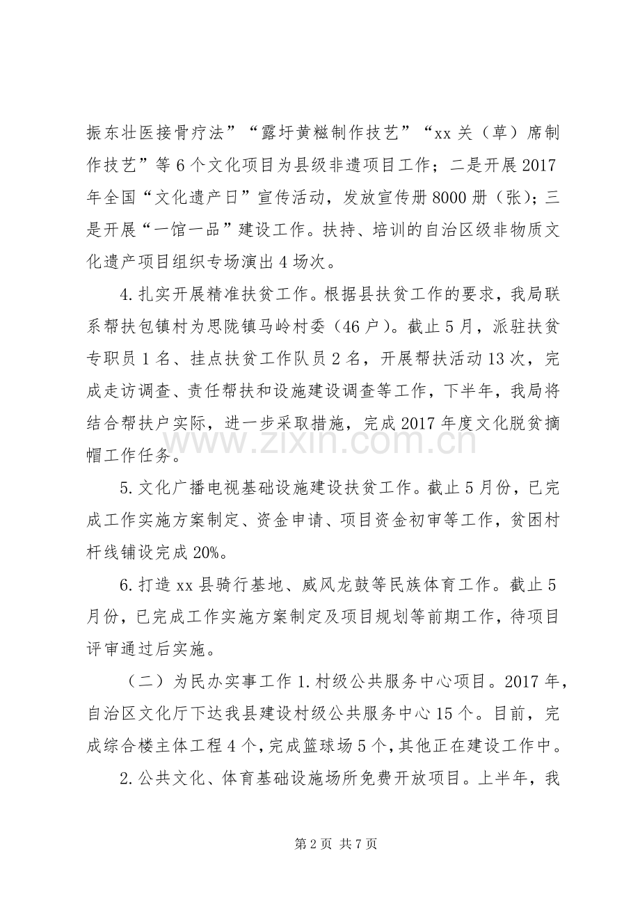 文化新闻出版广电和体育局XX年上半年工作总结及下半年工作计划.docx_第2页