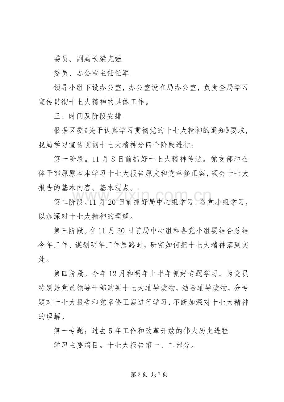 区安监局学习党的十七大精神计划 .docx_第2页