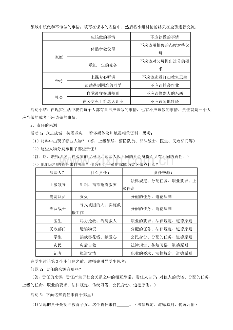 九年级政治全册 第一单元 承担责任 服务社会 第一课 责任与角色同在 第一框 责任与角色同在教案 新人教版-新人教版初中九年级全册政治教案.doc_第2页