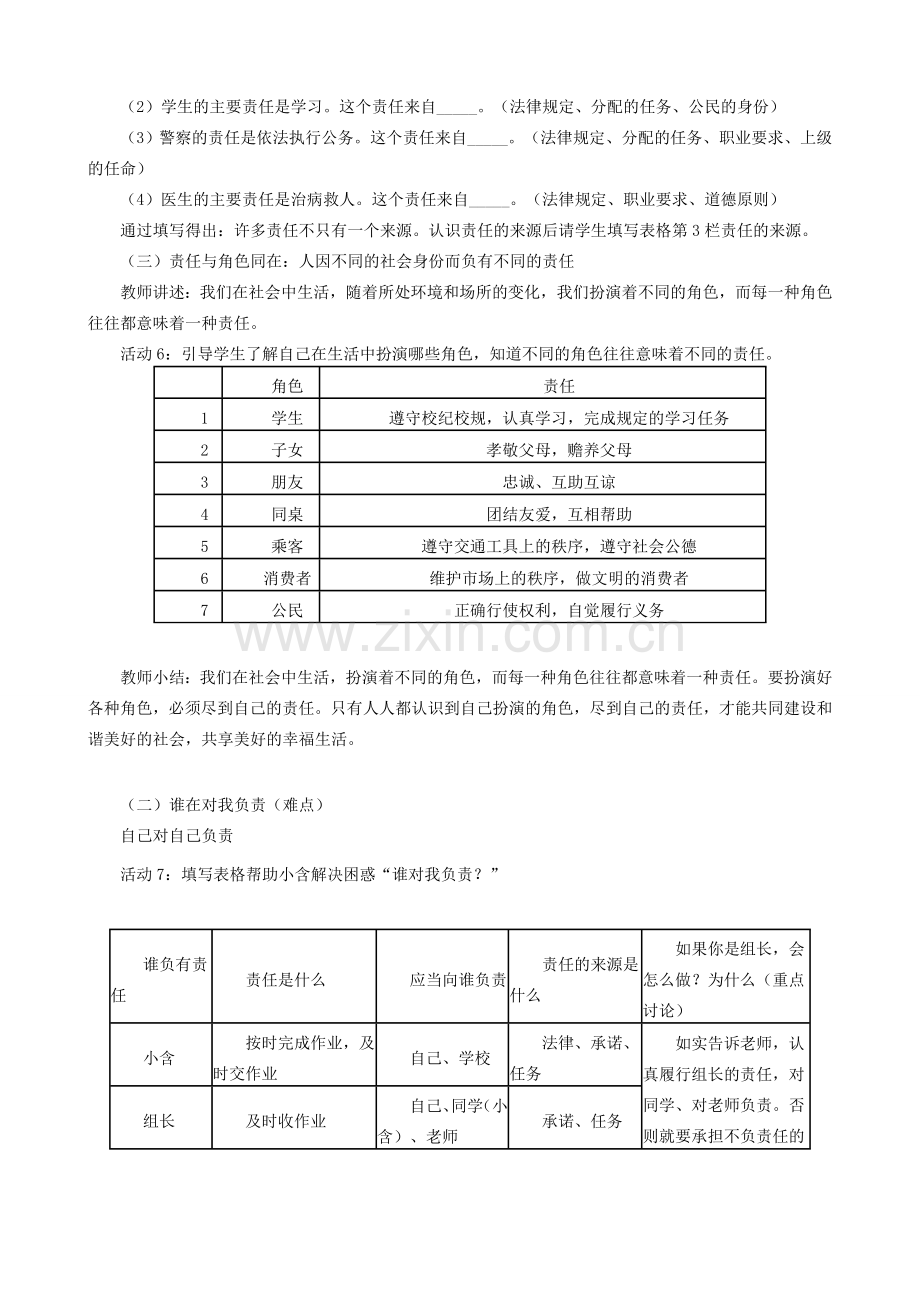 九年级政治全册 第一单元 承担责任 服务社会 第一课 责任与角色同在 第一框 责任与角色同在教案 新人教版-新人教版初中九年级全册政治教案.doc_第3页