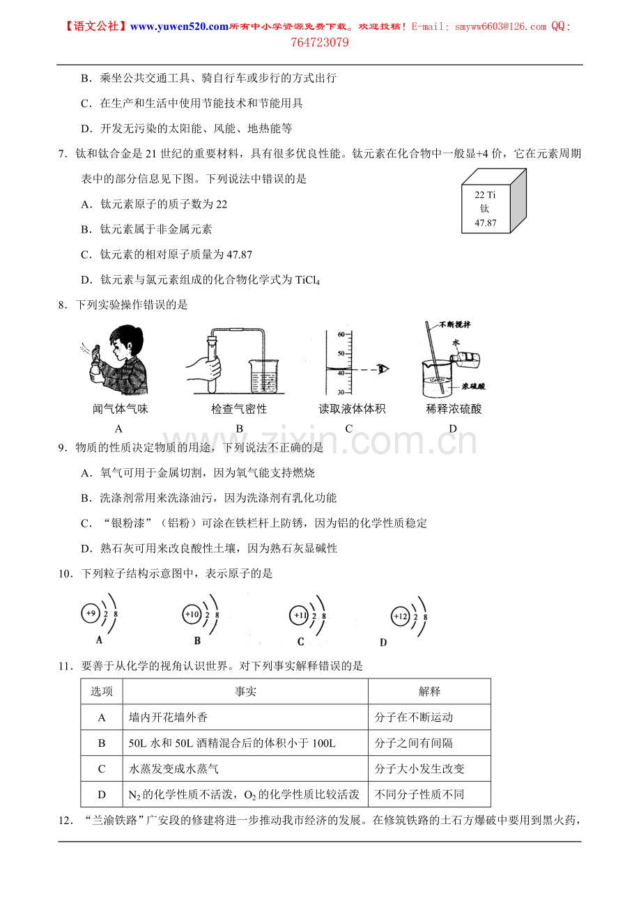 广安市2010年中考化学试卷及答案.doc_第2页