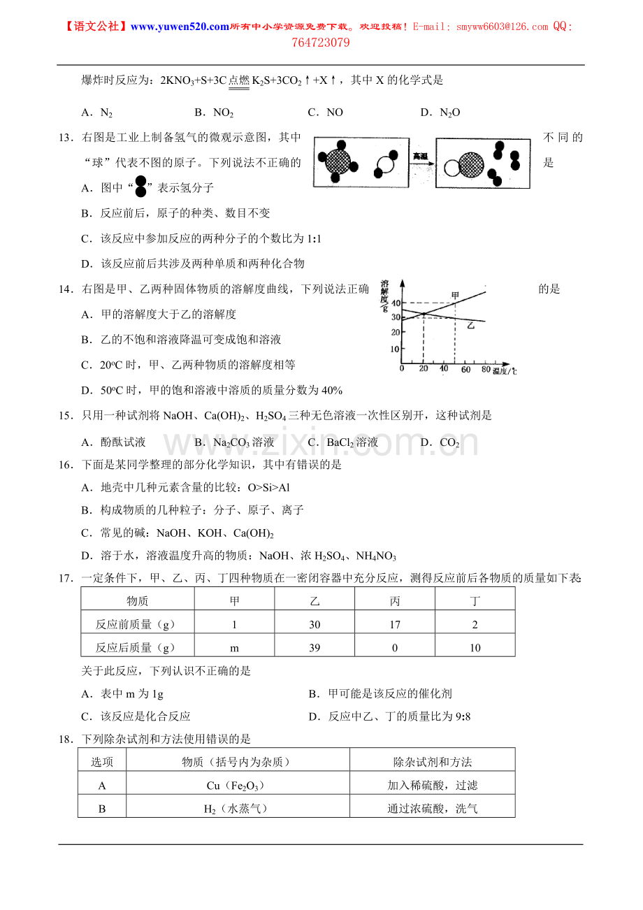 广安市2010年中考化学试卷及答案.doc_第3页