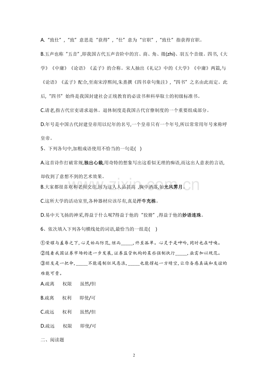 语文必修四检测题.doc_第2页