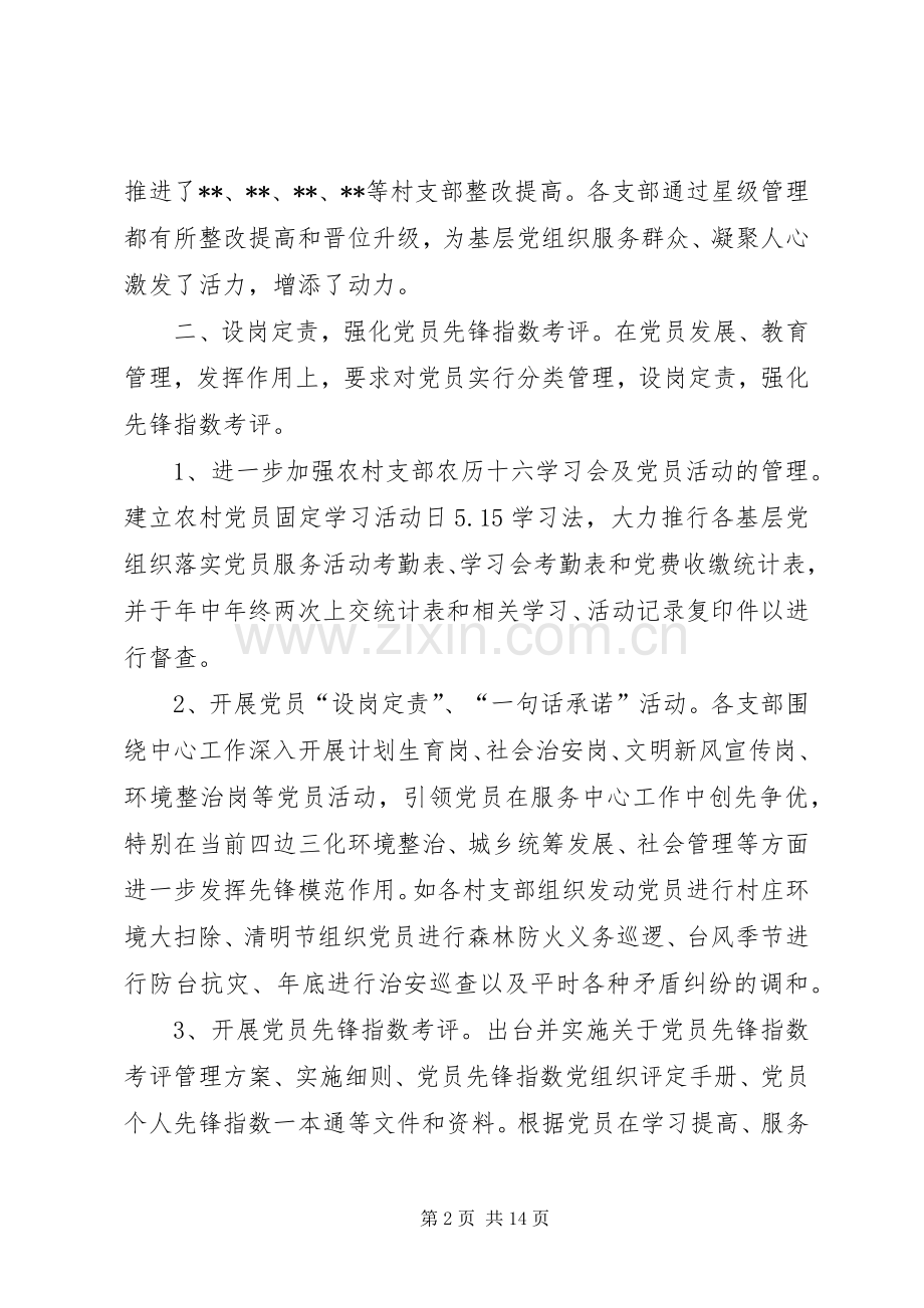 镇基层组织工作年度总结及全年工作计划 .docx_第2页