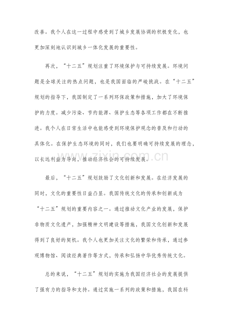 十二五心得体会.docx_第2页