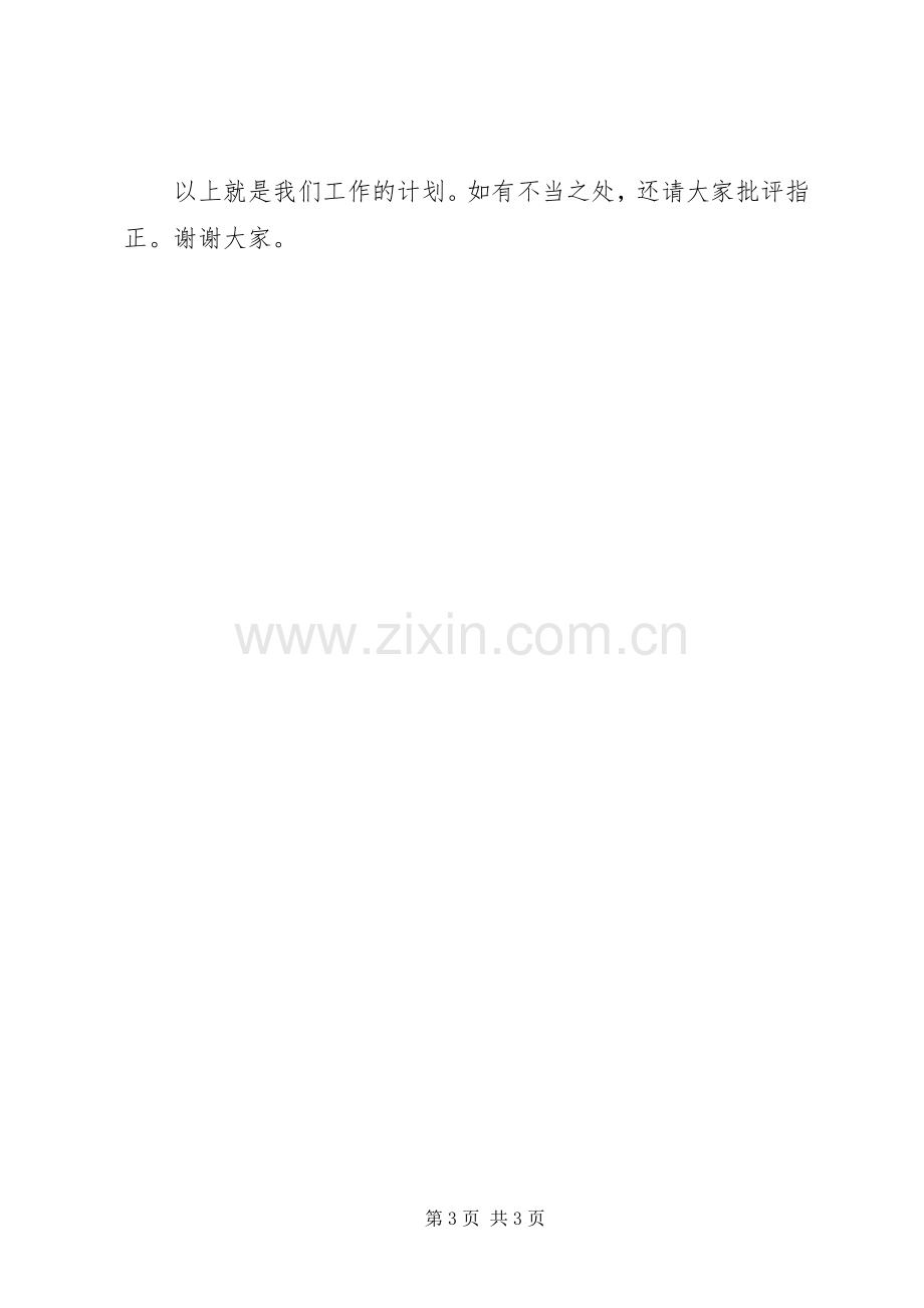 20XX年党委工作计划范文 .docx_第3页