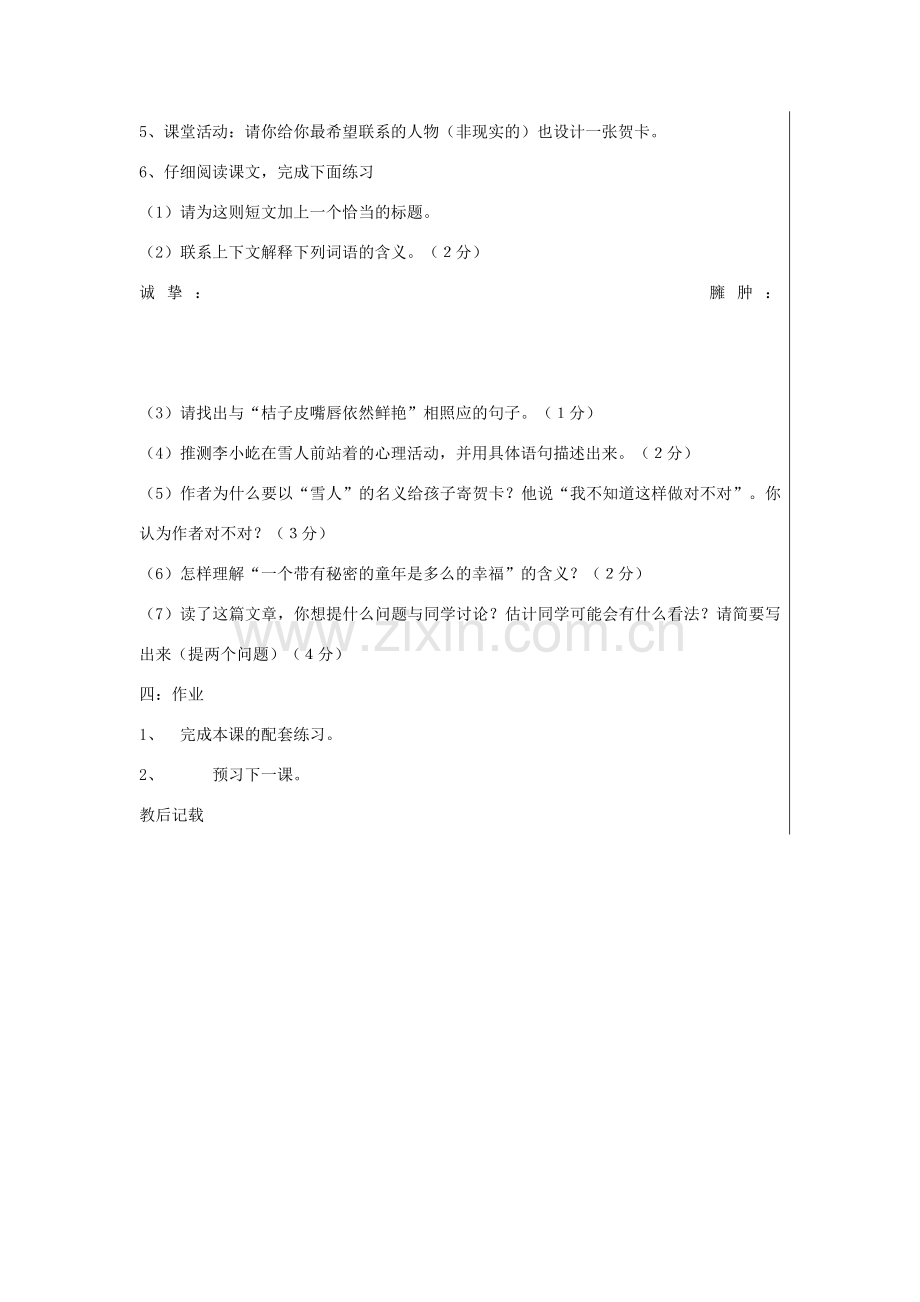 七年级语文上册 第一单元 2 雪地贺卡教案 北师大版-北师大版初中七年级上册语文教案.doc_第2页