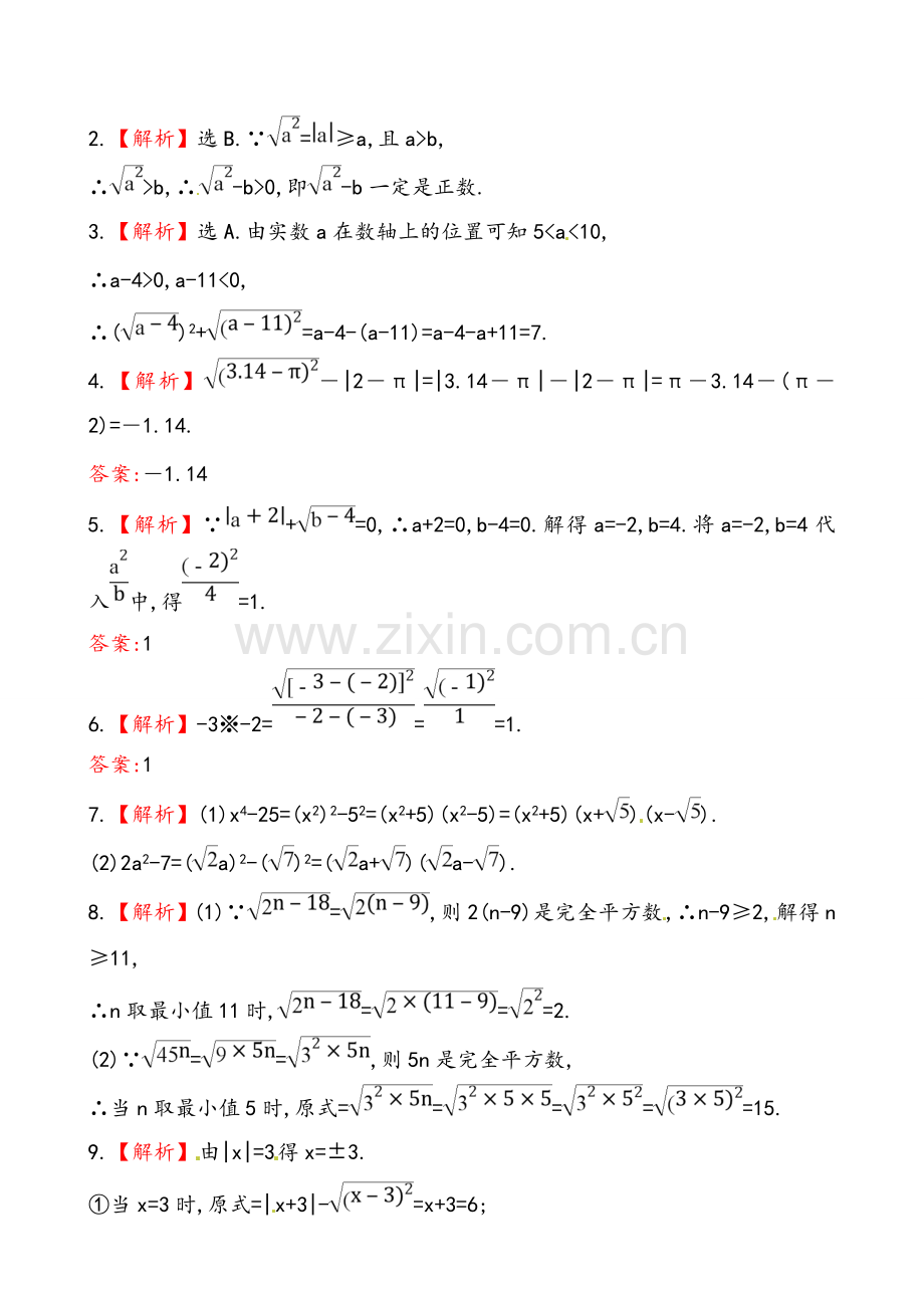 《二次根式》提高测试卷.doc_第3页