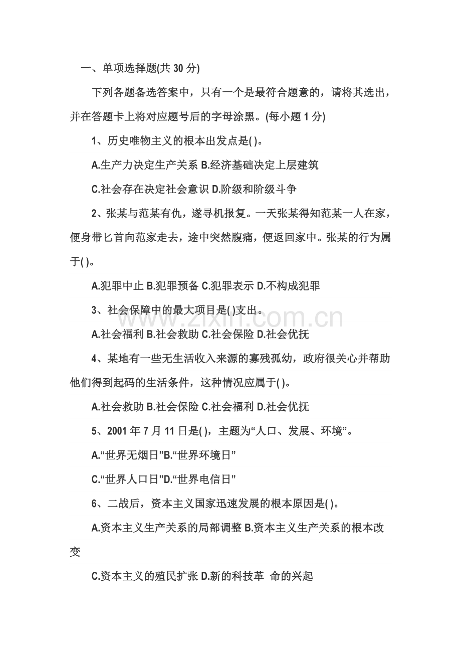 公共基础试题答案.doc_第1页