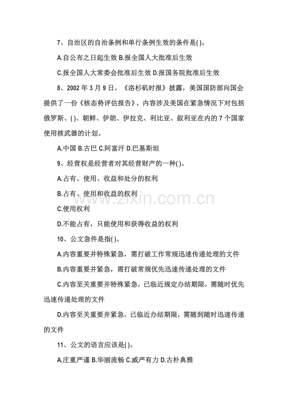 公共基础试题答案.doc_第2页