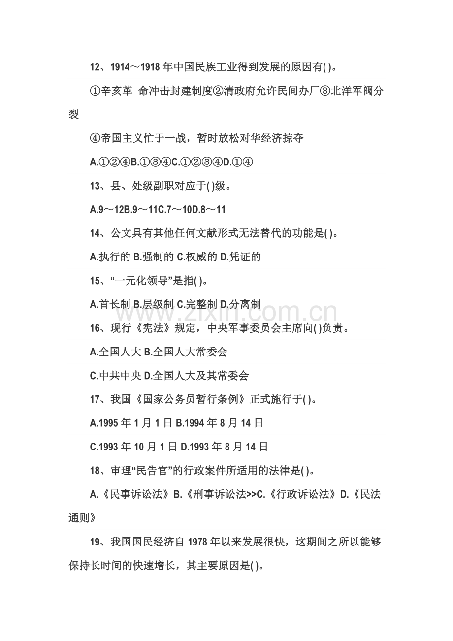 公共基础试题答案.doc_第3页