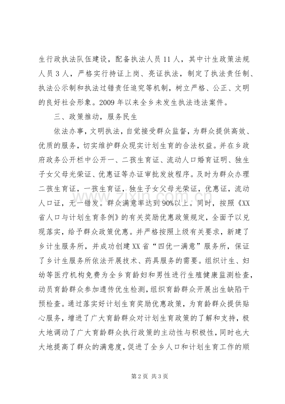 创建计划生育示范乡镇申报材料.docx_第2页