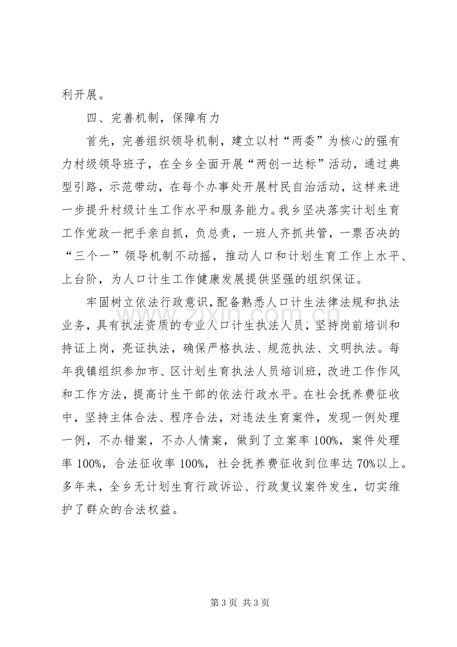 创建计划生育示范乡镇申报材料.docx_第3页